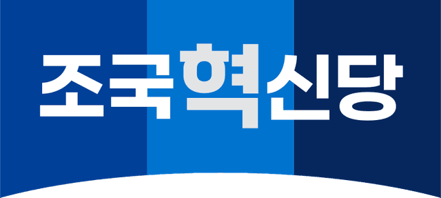 조국혁신당 로고 이미지